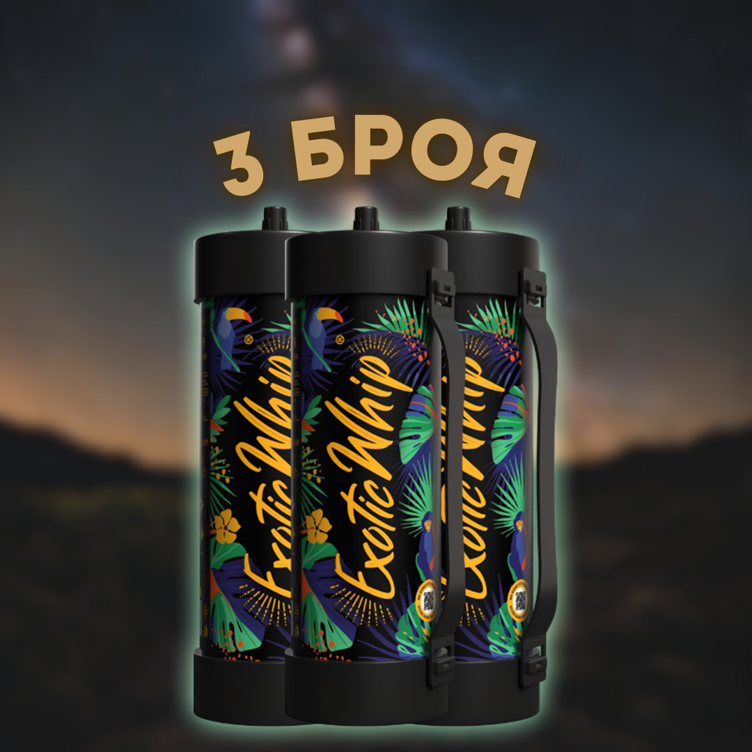 3 Бутилки с райски газ Exotic Whip 2000G - Безплатна Доставка за София