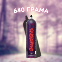 Райски Газ Бутилка Great Whip 640G