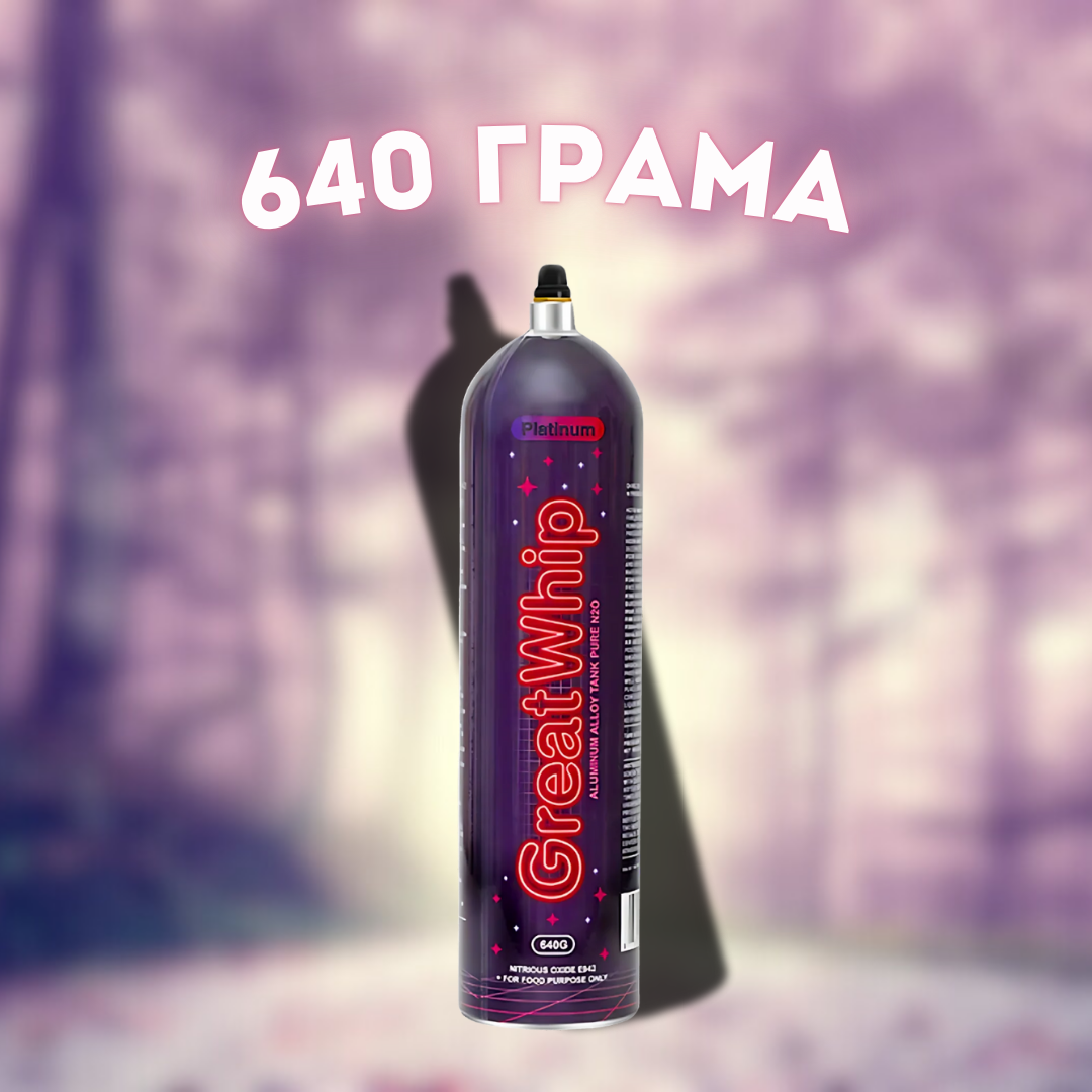 Райски Газ Бутилка Great Whip 640G - Безплатна Доставка за София