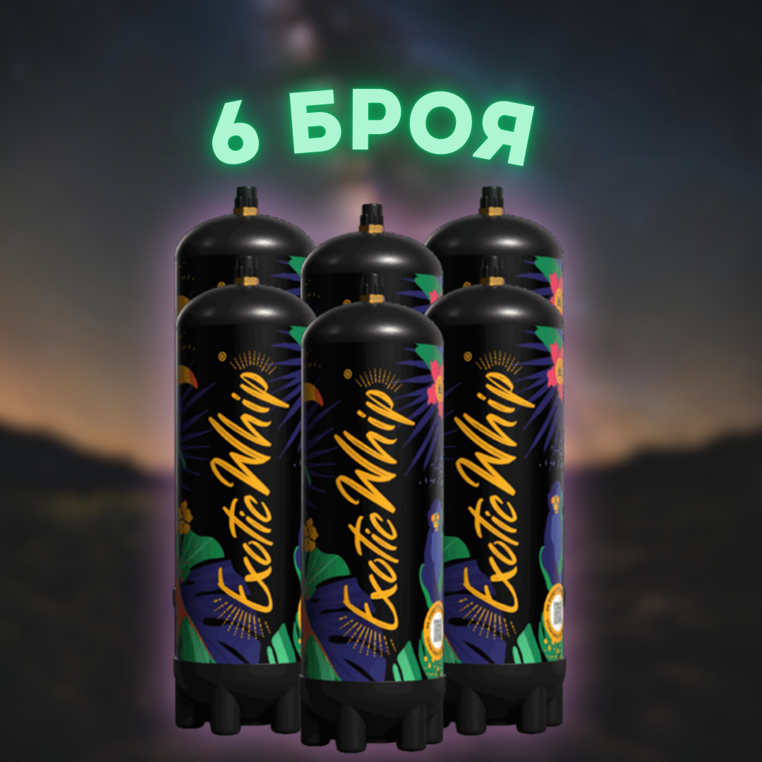 6 Бутилки с райски газ Exotic Whip 670G - Безплатна Доставка за София